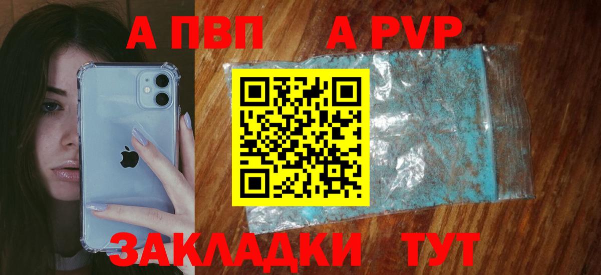 A PVP Соль  где купить   Нальчик  Вход с VPN 