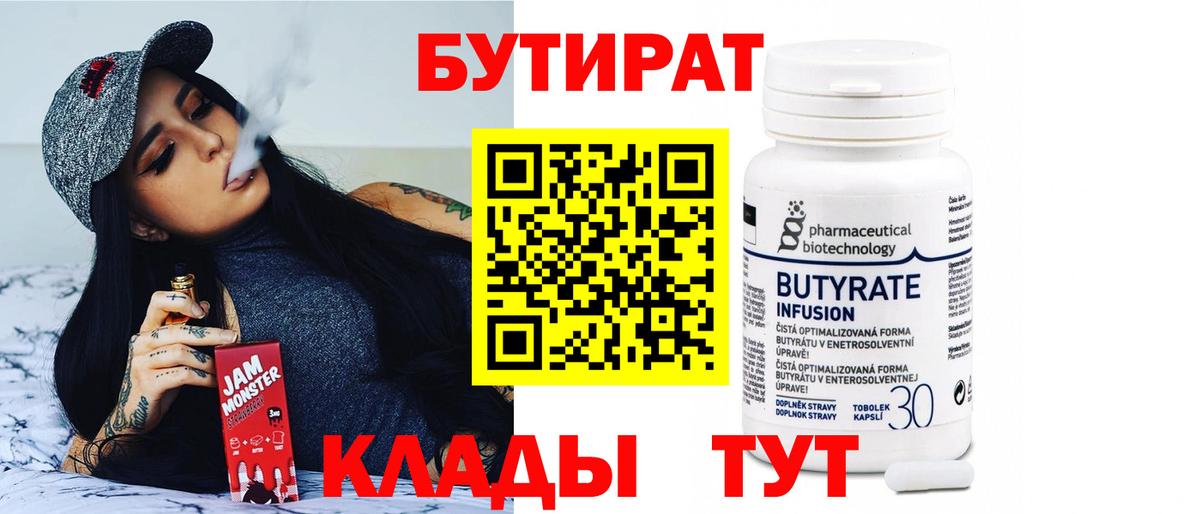 БУТИРАТ BDO Нальчик