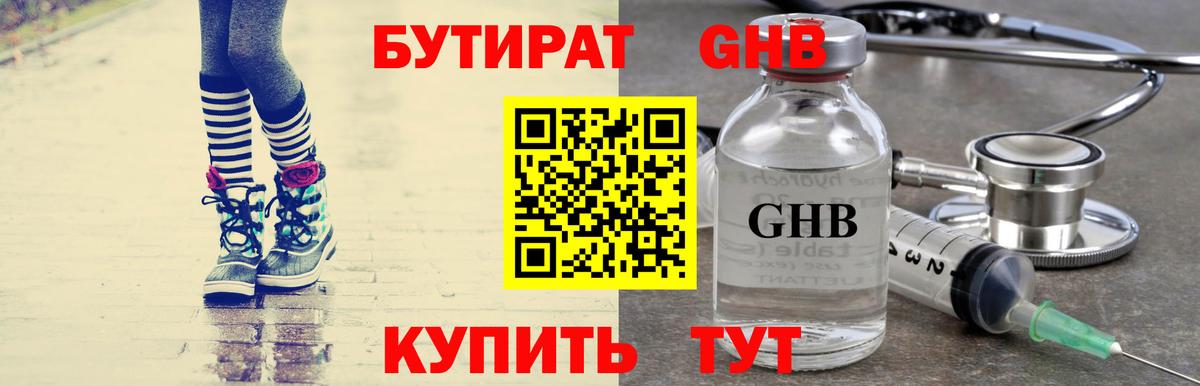 Нальчик  Бутират бутик  Вход с VPN 