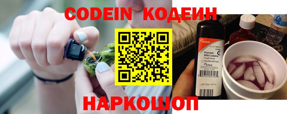 Кодеиновый сироп Lean Purple Drank  Вход с VPN  Нальчик  Codein Purple Drank 