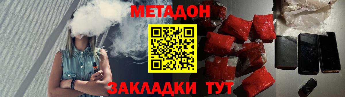 Метадон methadone Нальчик